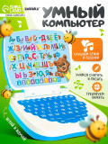 ZABIAKA Компьютер "Умный компьютер" голубой  №SL-02152    3984904