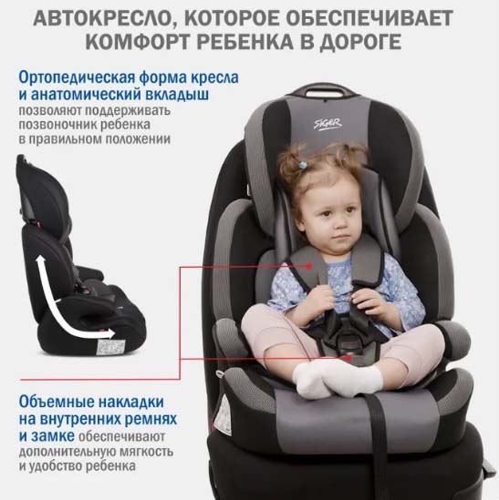 Siger Автокресло SG517 (9-36 кг) / цвет черный графит стар
