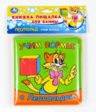 "Умка". Учим формы с Леопольдом книжка-пищалка для ванны