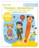 BertToys Книга "Говорю правильно", часть 2