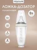Ложка дозатор силиконовая Слоновая кость BOTTLE-SP-01/216
