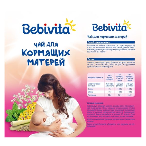Bebivita Чай для Кормящих Матерей,  200г