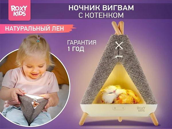 Ночник "Вигвам с котёнком"