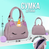 Сумка детская "Единорог", искусственная кожа