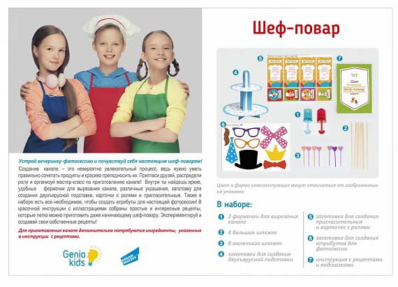 Genio Kids Игровой набор "Гениальная вечеринка: Шеф-повар"
