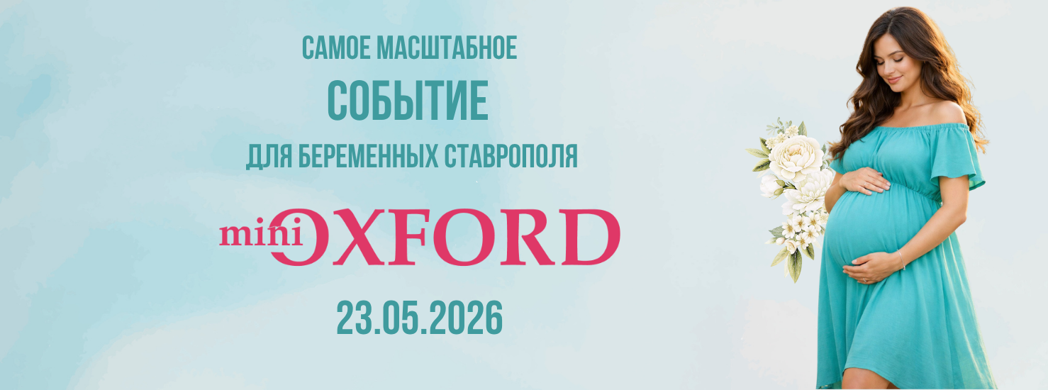 Оксфорд-Сатврополь