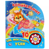 Умка Музыкальная книжка "Колыбельные"