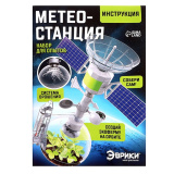Эврики Набор для опытов "Метеостанция"