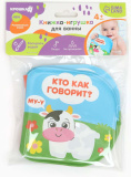 Крошка Я Книжка для ванны "Кто как говорит?"