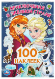Умка Альбом наклеек «Приключения в Ледяной стране» из серии «100 наклеек»