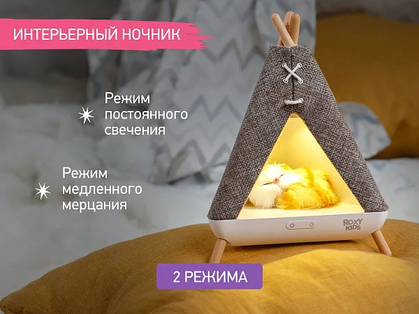 Ночник "Вигвам с котёнком"