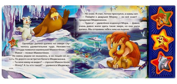Фото товара Умка Музыкальная книга «Д. Непомнящая. Мама для Мамонтёнка» 
