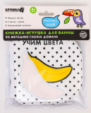 Крошка Я Книжка-игрушка для ванны «Учим цвета»