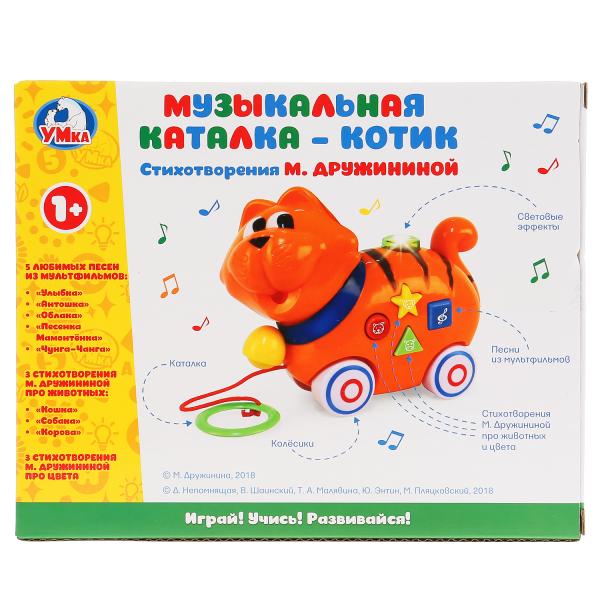 УМка Музыкальная каталка-котик, стихи М. Дружининой