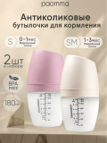 Paomma набор пласт.бутыл.,2 шт,180 мл,S/SM/ цвет Zephir / Buttercream