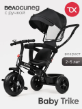 (м)Велосипед Tomix BABY TRIKE  (black)