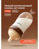 Антиколиковая бутылочка для новорожденных 240мл.1-2 мес.стекло