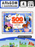 Синий Трактор и все-все-все. 500 наклеек. 300х200 мм. Скрепка. 4 стр. Умка в кор.50шт408128