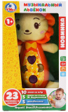 Умка Музыкальная детская игрушка «Львёнок»