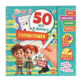 Головоломки. СМФ.Любимые герои.50 игр в дорогу. Блокнот на пружине с маркером. Умные игры 406337