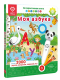 BertToys Интерактивная книга "Моя азбука"