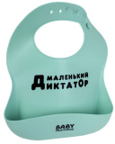 Make My Day Нагрудник силиконовый BabyMusthave "Маленький диктатор"
