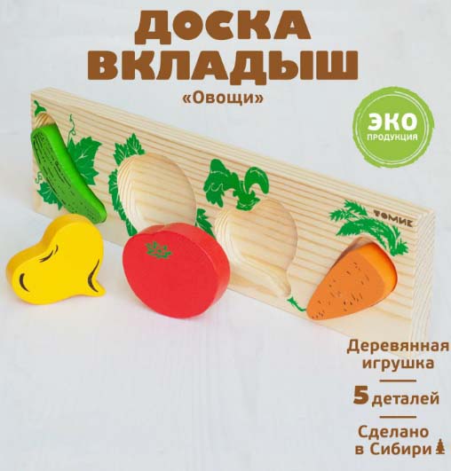 Томик Доска-вкладыш "Овощи"