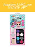 МУЛЬТИ АРТ Аквагрим МИКС лол 