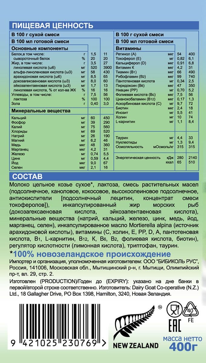 Нэнни Сухая молочная смесь Классика на козьем молоке 0-12 месяцев / 400 г  купить в Краснодаре