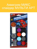 МУЛЬТИ АРТ Аквагрим МИКС спайдер в кор.48шт