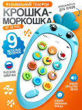 ZABIAKA Музыкальный телефончик "Крошка-моркошка" 