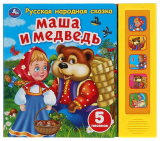 Умка Музыкальная книга-сказка "Маша и медведь"