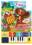 Умка Книга-пианино «Союзмультфильм. Песенки для малышей»