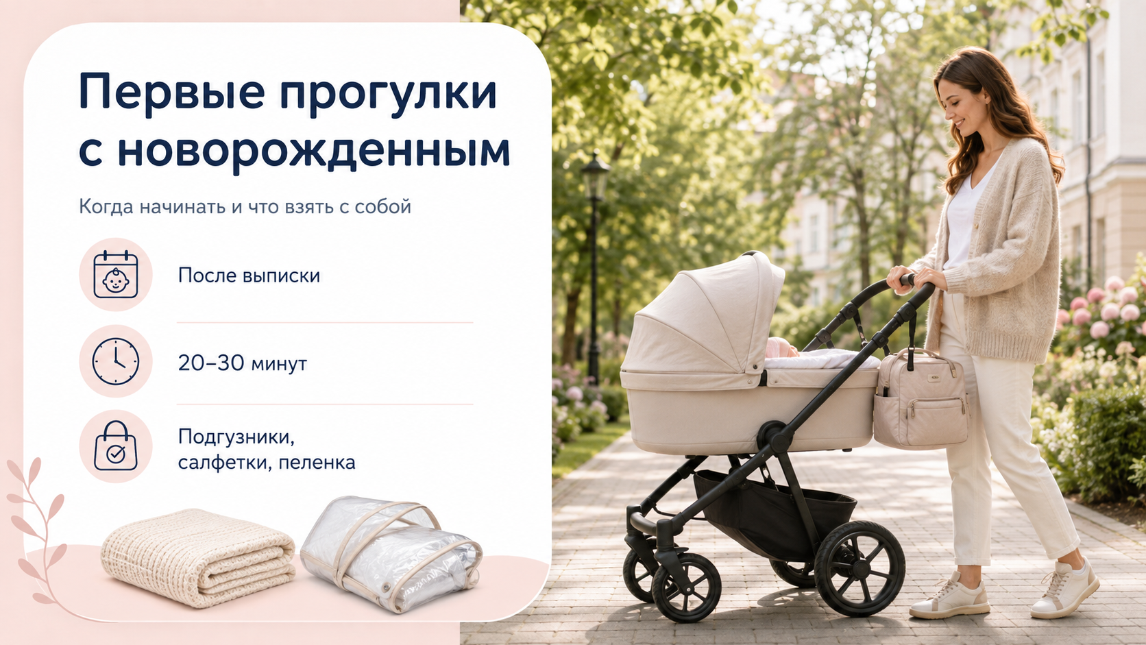 Первые прогулки с новорожденным: когда начинать и что взять с собой Первые прогулки с новорожденным: когда начинать и что взять с собой