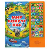 Книга детская (33  кнопки) 254х295мм 16 страниц. Умка 