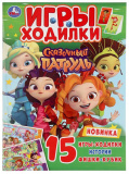 Умка Активити с играми-ходилками «Сказочный патруль»