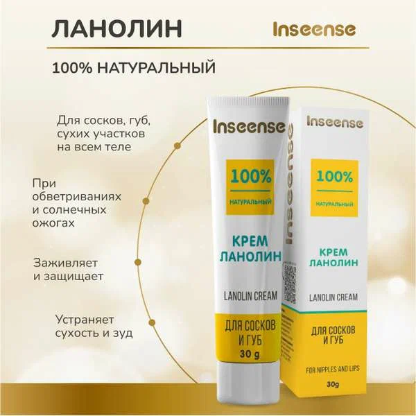 INSEENSE Крем ланолин для сосков и губ 30 гр. 