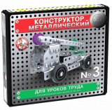 Конструктор металлический 10К для уроков труда №3, 146 элементов