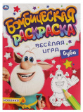 Умка Бомбическая раскраска «Буба. Весёлая игра» 