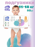 Подгузники"Air Baby" р-р Junior 5 (11-18кг) 52шт в упак