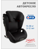 Удерживающее устройство для детей Siger Дельта FIX гр. II/III