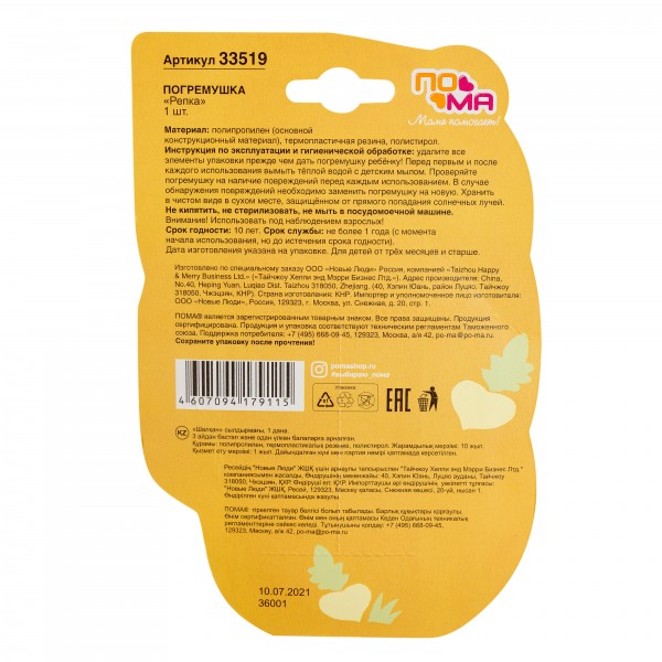 Пома Погремушка Репка / цвет зеленый, желтый