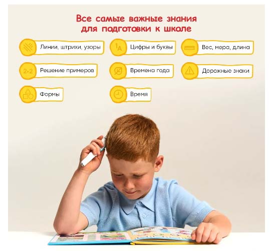 BertToys Интерактивная книга-тренажёр «Три кота. Готовимся к школе с котятами»