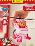 Щенячий патруль. Игровой набор Пожарные спасатели, машинка с фигуркой Скай  18 см. Paw Patrol