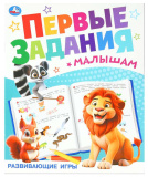 Умка Брошюра «Развивающие игры» из серии «Первые задания малышам»