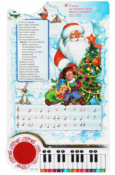 Фото товара Умка Книга-пианино «Союзмультфильм. Зимние песенки» 