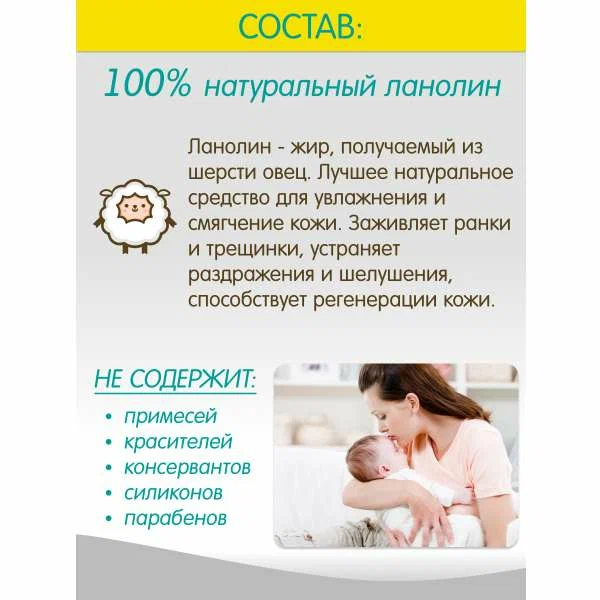 INSEENSE крем ланолин для сосков и губ, 10мл