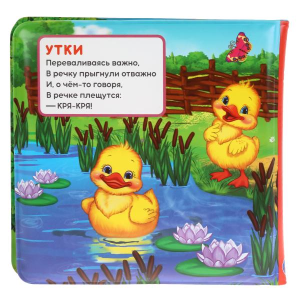 Умка Книга-пищалка для ванны «В. Степанов. Домашние животные»