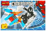 Мастер Конструктор из коллекции «Супергерои», 44 элемента