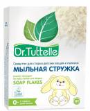 Dr.Tuttelle Мыльная стружка для стирки вещей и пеленок, 350 г